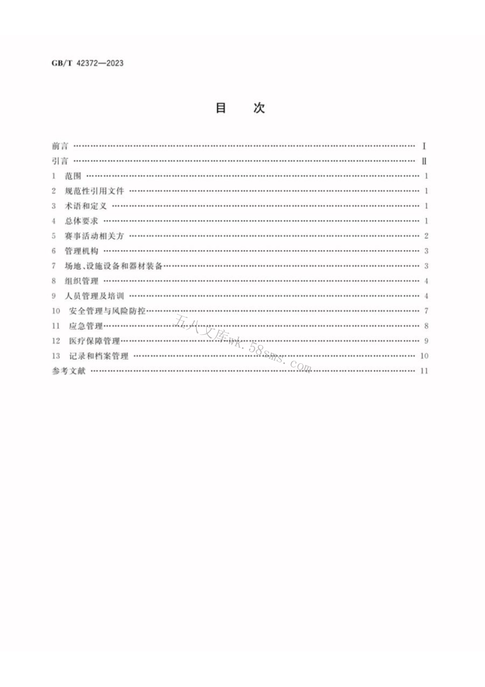 GBT 42372-2023 大众滑雪赛事活动规范.pdf_第2页