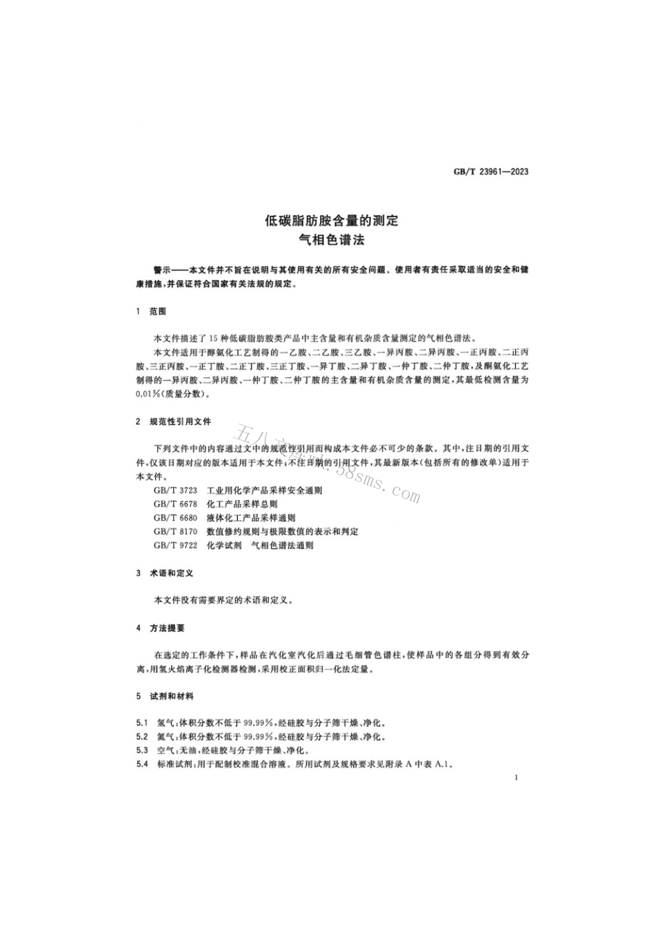 GBT 23961-2023 低碳脂肪胺含量的测定气相色谱法.pdf_第3页