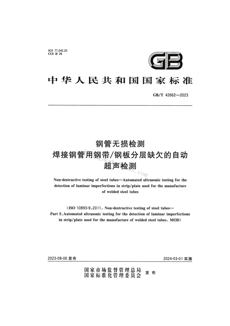 GBT 42662-2023 钢管无损检测焊接钢管用钢带钢板分层缺欠的自动超声检测.pdf_第1页