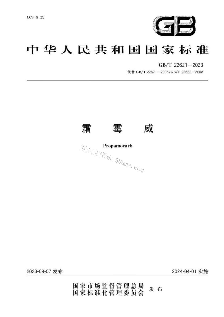 GBT 22621-2023 霜霉威.pdf_第1页
