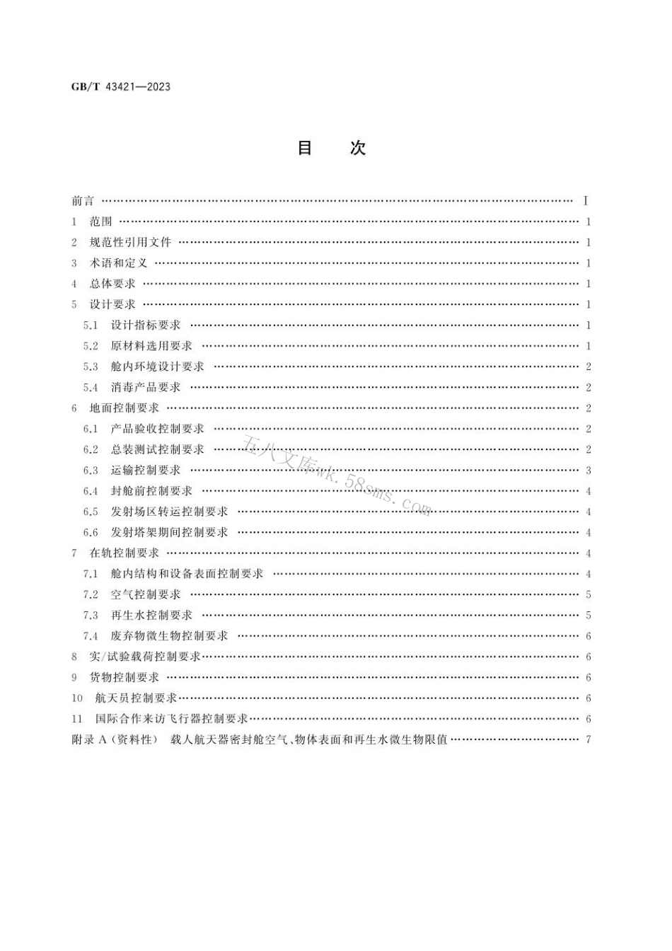GBT 43421-2023 载人航天器微生物控制要求.pdf_第2页