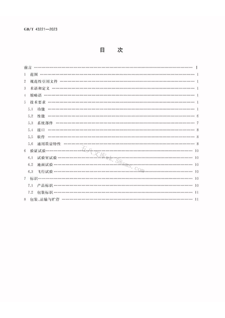 GBT 43221-2023 无人飞艇飞行控制系统通用要求.pdf_第2页