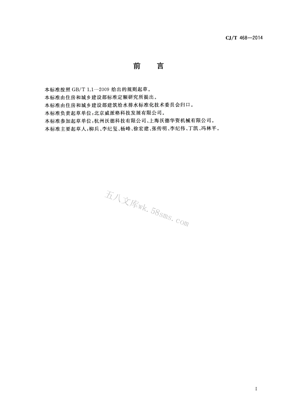 CJT468-2014 矢量变频供水设备.pdf_第3页