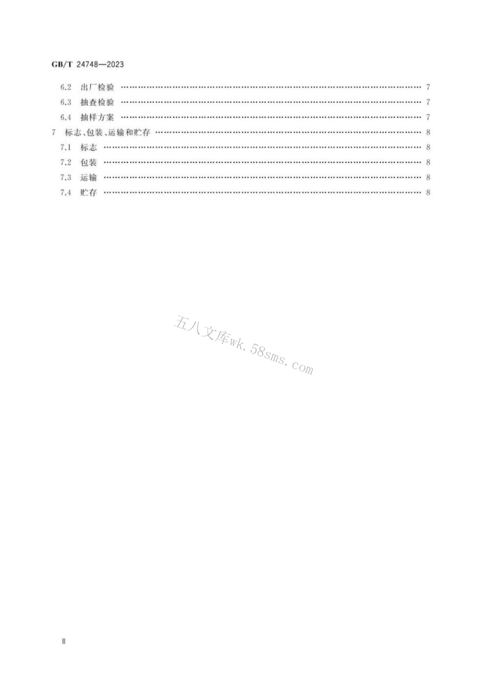 GBT 24748-2023 往复式内燃机 飞轮 技术条件.pdf_第3页