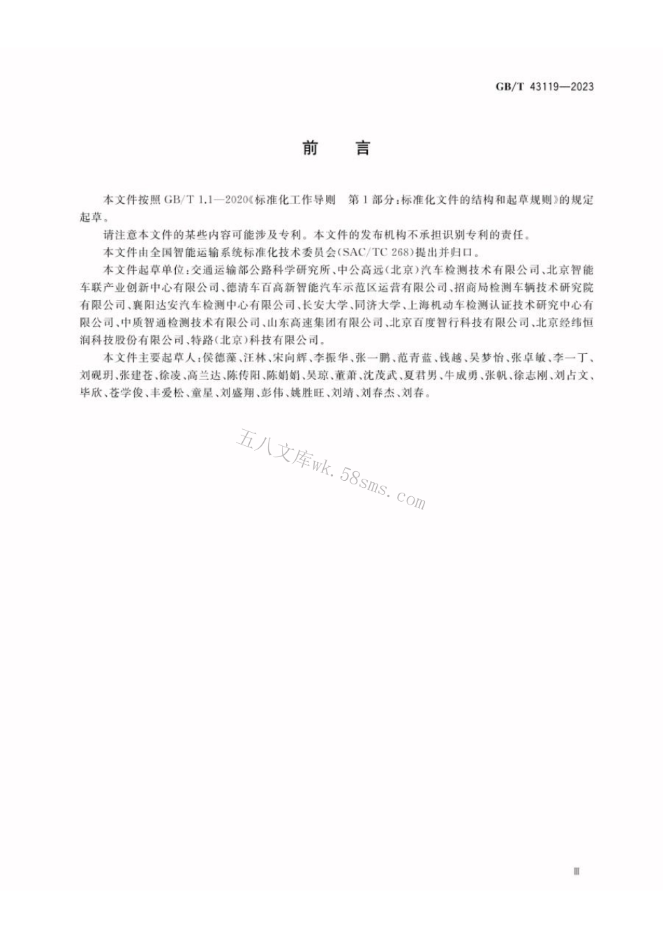 GBT 43119-2023 自动驾驶封闭测试场地建设技术要求.pdf_第3页