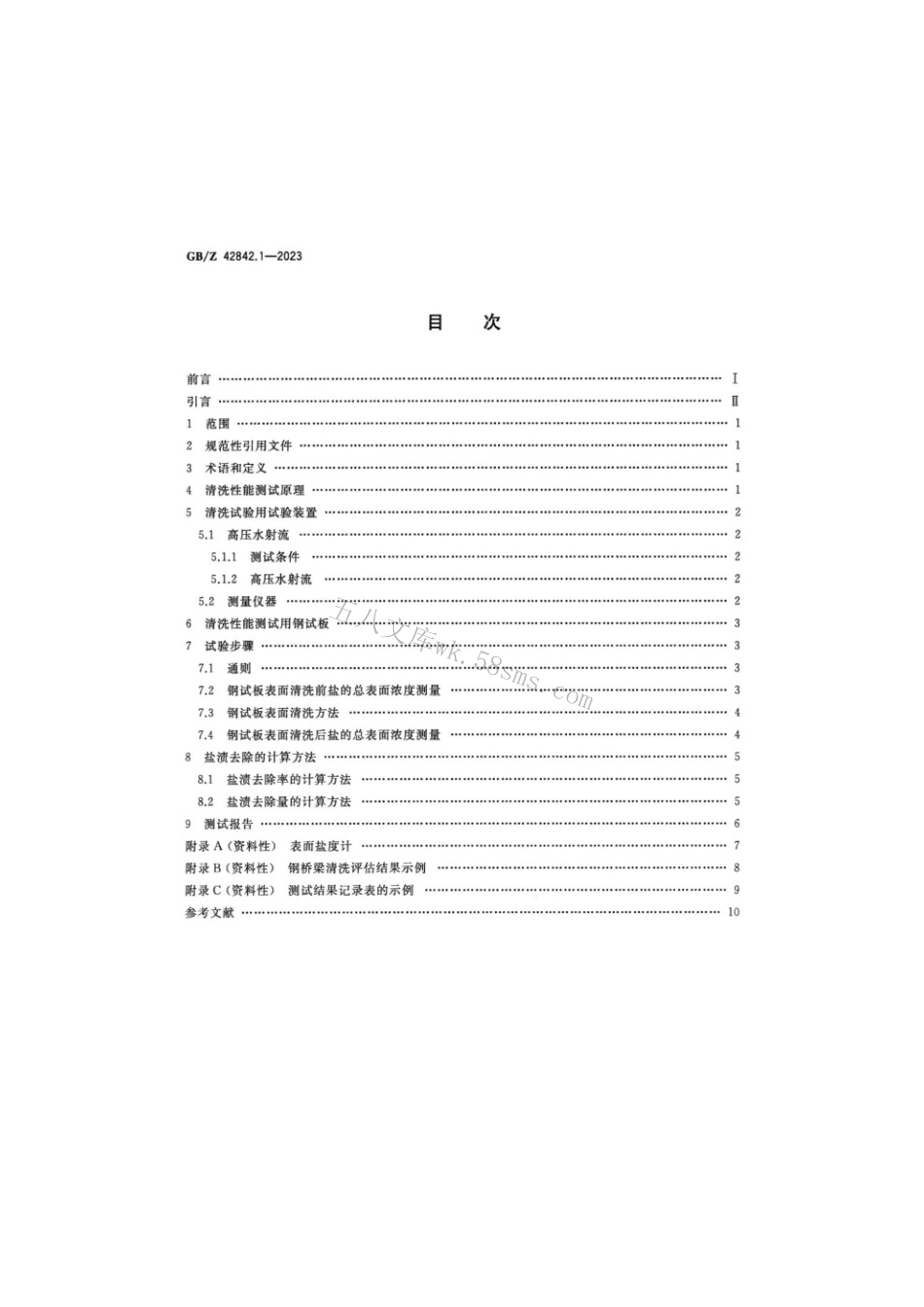 GBZ 42842.1-2023 微细气泡技术清洗应用 第1部分：表面盐（氯化钠）污渍清洗的试验方法.pdf_第2页