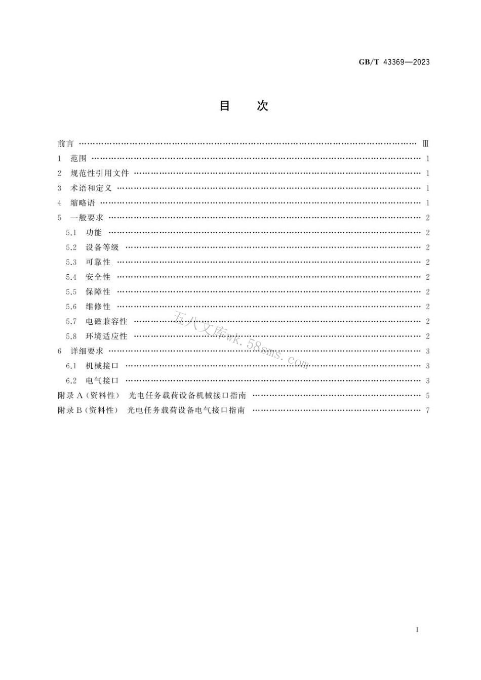 GBT 43369-2023 民用大中型无人机光电任务载荷设备接口要求.pdf_第3页