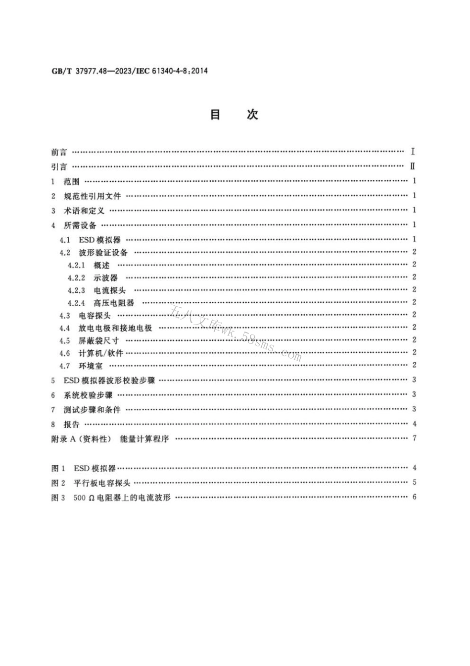 GBT 37977.48-2023 静电学 第4-8部分：特定应用中的标准试验方法 静电放电屏蔽袋.pdf_第2页