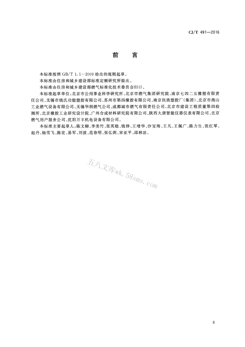CJT491-2016 燃气用具连接用橡胶复合软管.pdf_第3页