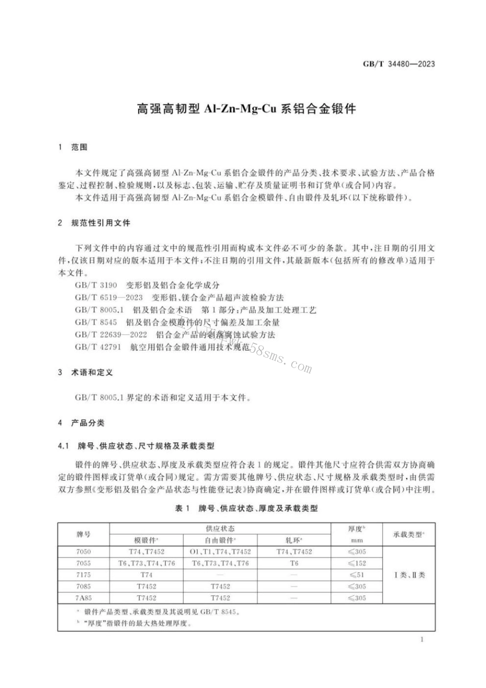GBT 34480-2023 高强高韧型Al-Zn-Mg-Cu系铝合金锻件.pdf_第3页