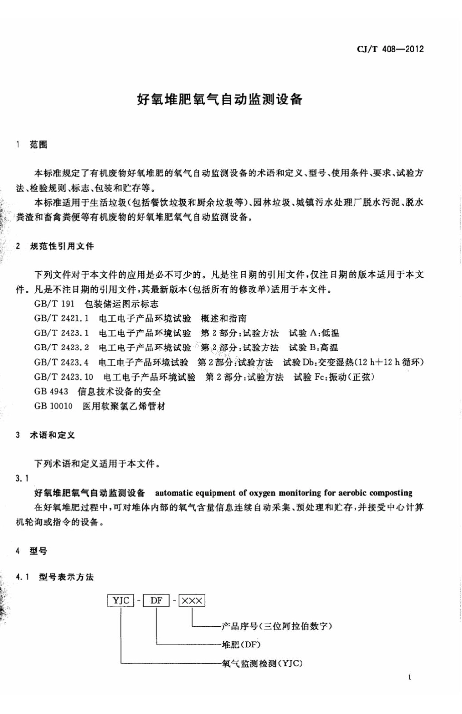 CJT408-2012 好氧堆肥氧气自动监测设备.pdf_第3页