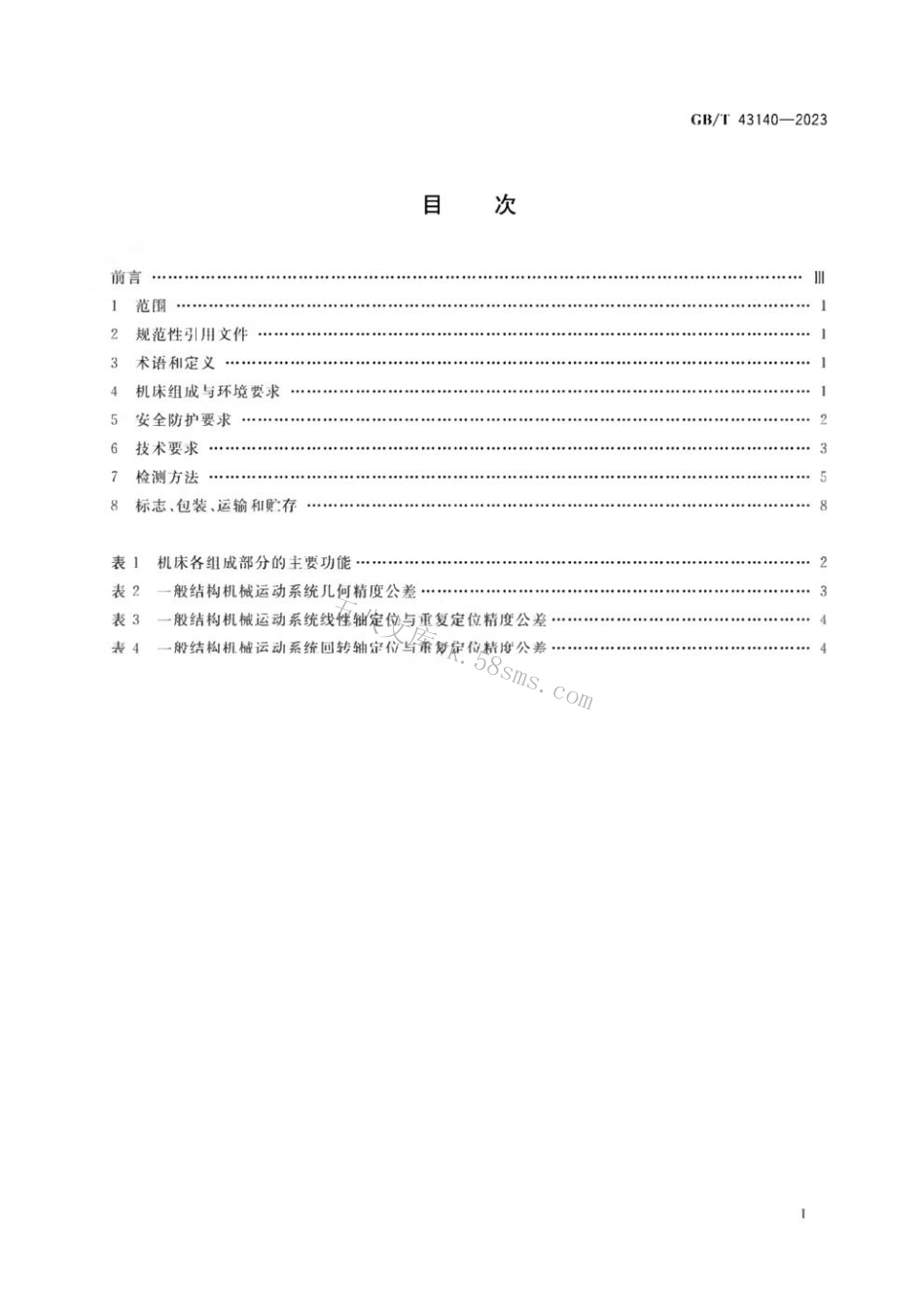 GBT 43140-2023 激光定向能量沉积机床 通用技术规范.pdf_第2页