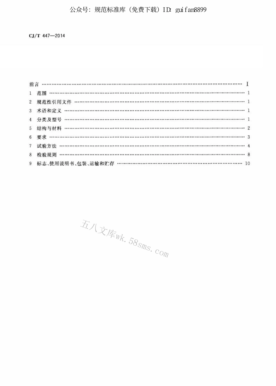 CJT447-2014 管道燃气自闭阀.pdf_第2页