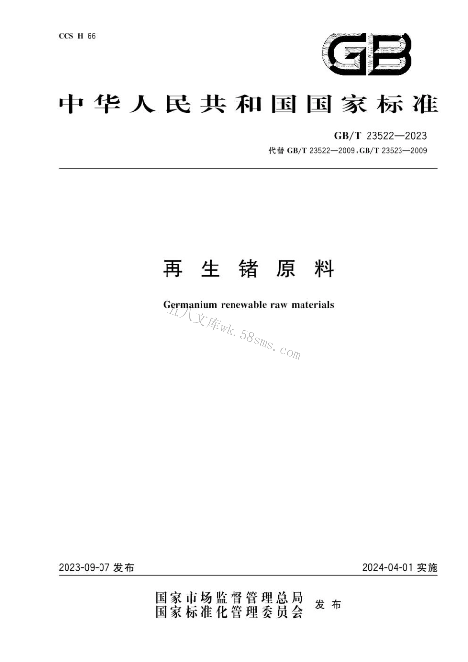 GBT 23522-2023 再生锗原料.pdf_第1页