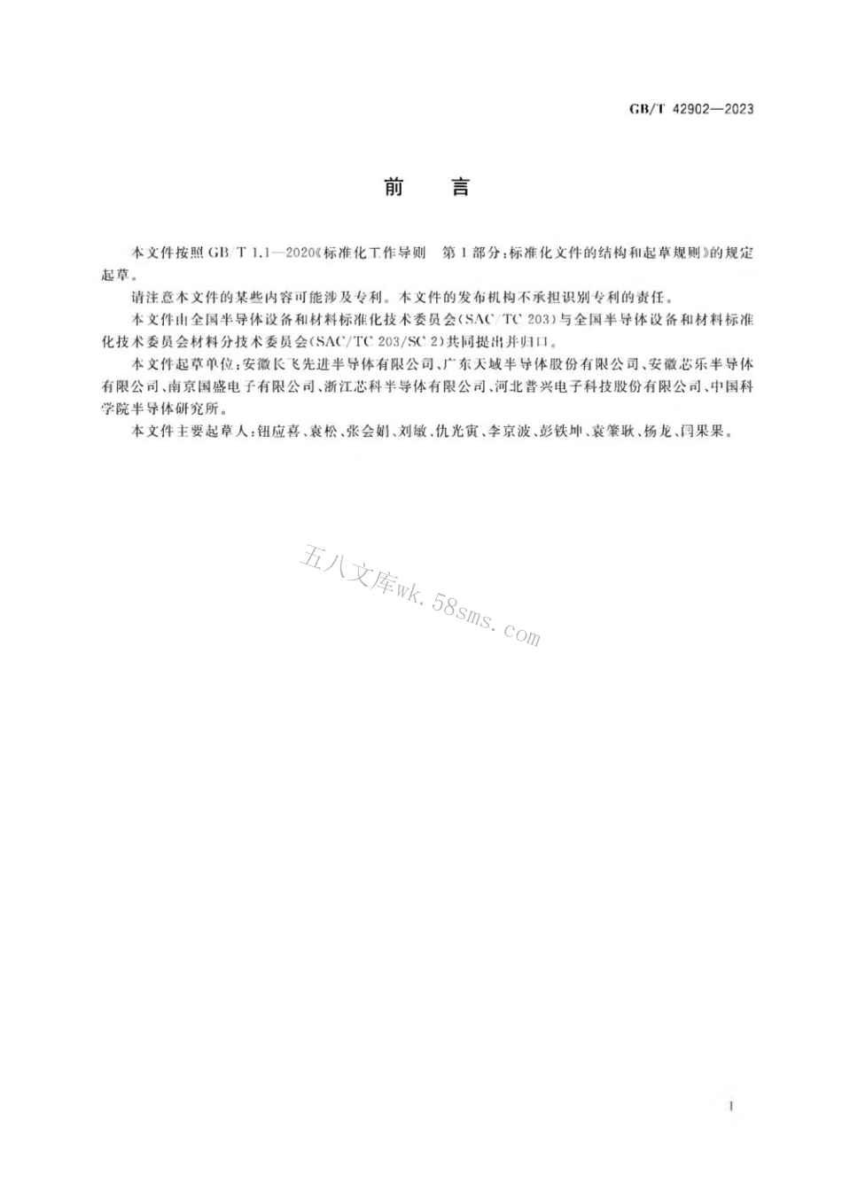 GBT 42902-2023 碳化硅外延片表面缺陷的测试 激光散射法.pdf_第2页
