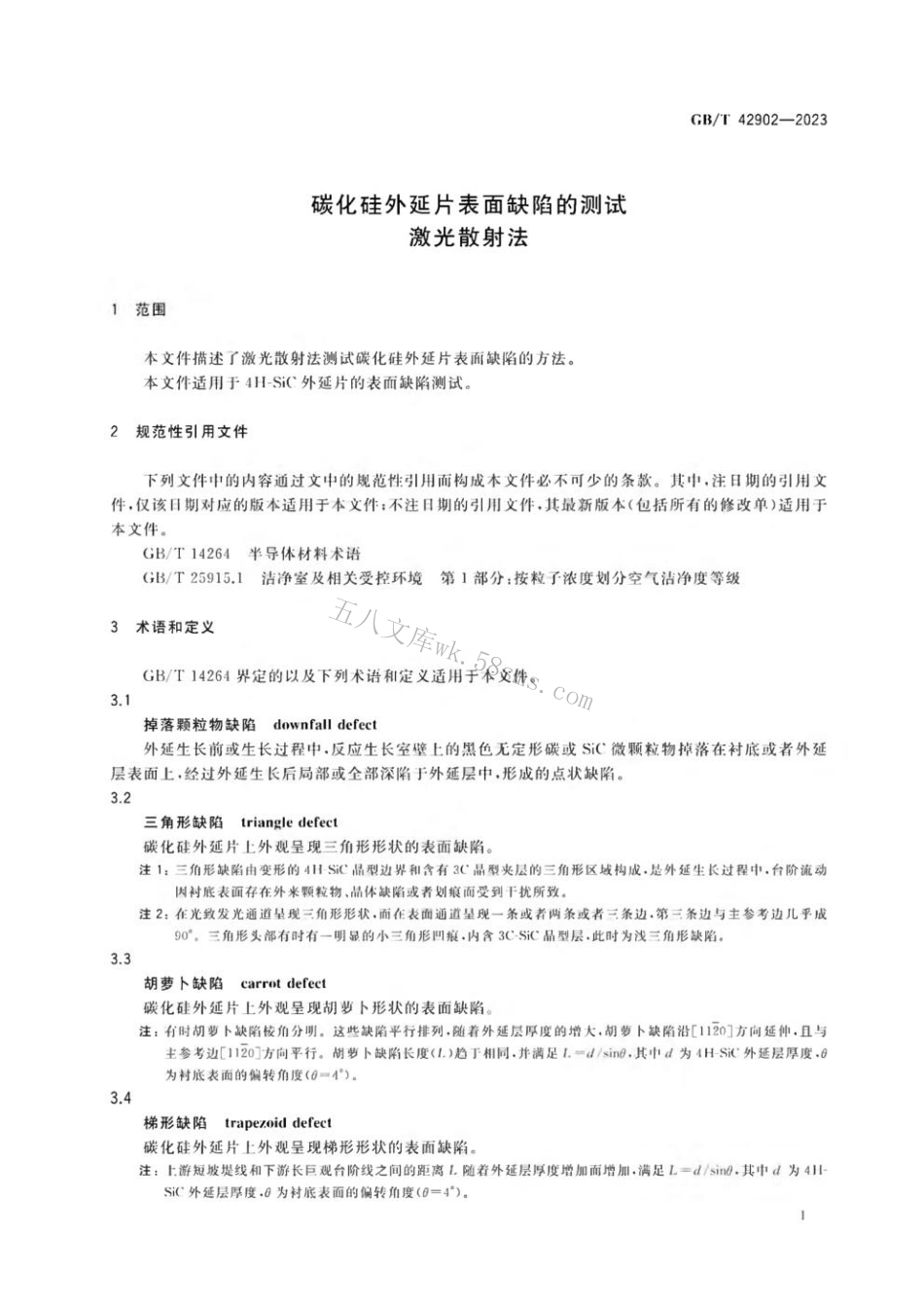 GBT 42902-2023 碳化硅外延片表面缺陷的测试 激光散射法.pdf_第3页