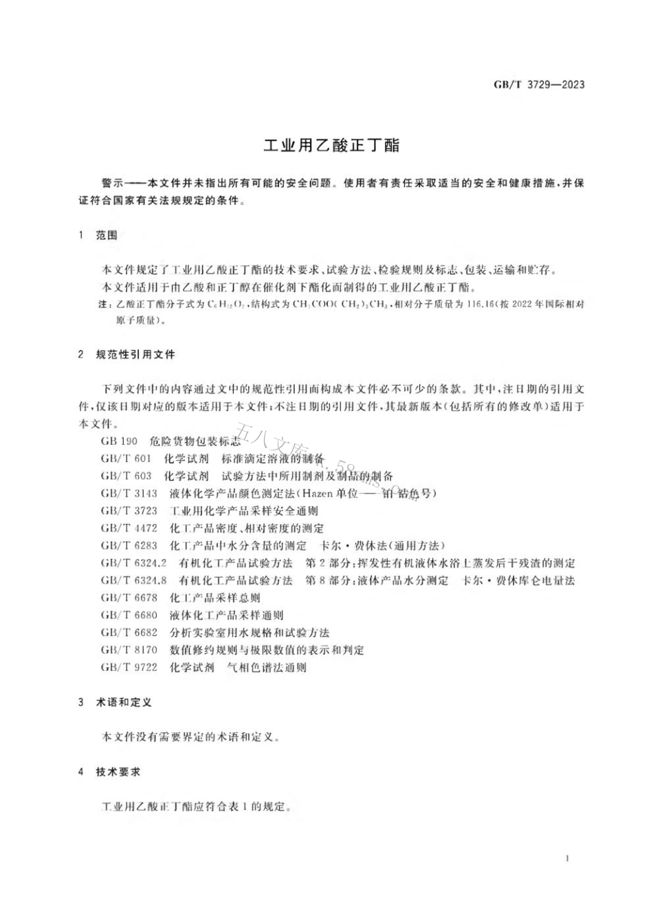 GBT 3729-2023 工业用乙酸正丁酯.pdf_第3页