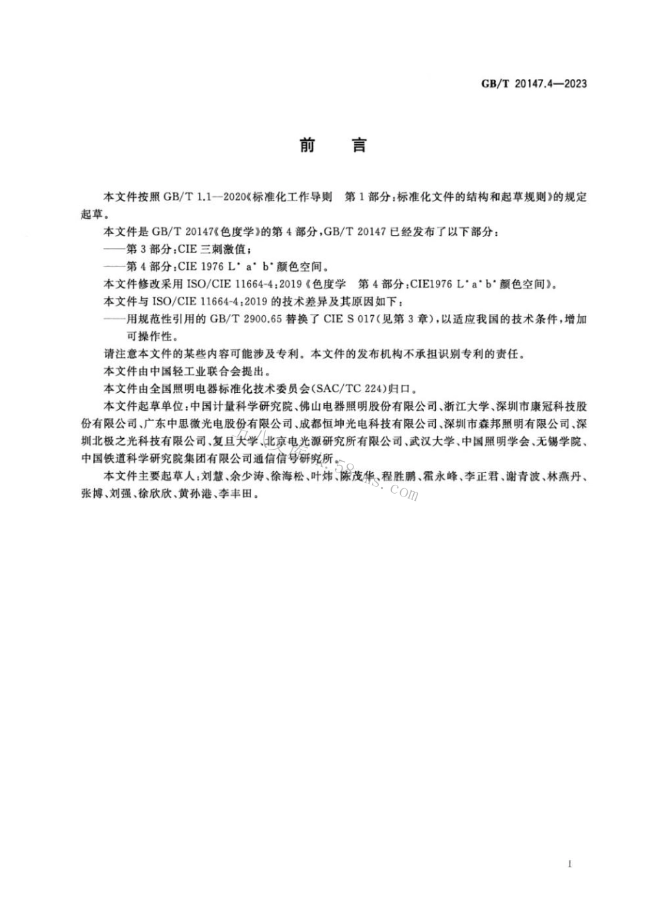 GBT 20147.4-2023 色度学 第4部分：CIE 1976 L a b颜色空间.pdf_第3页