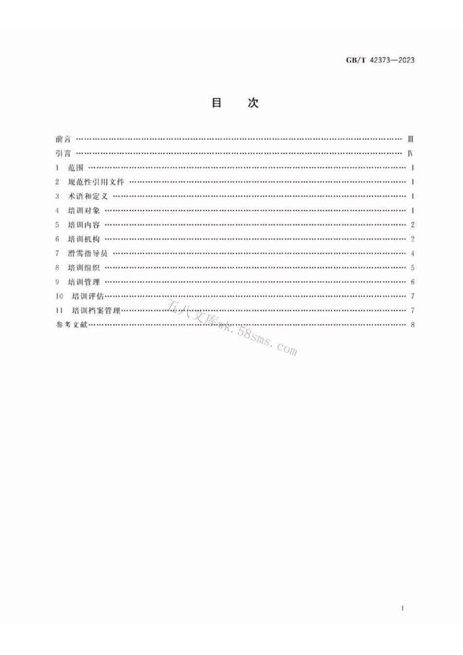 GBT 42373-2023 大众高山滑雪和单板滑雪运动培训规范.pdf_第2页