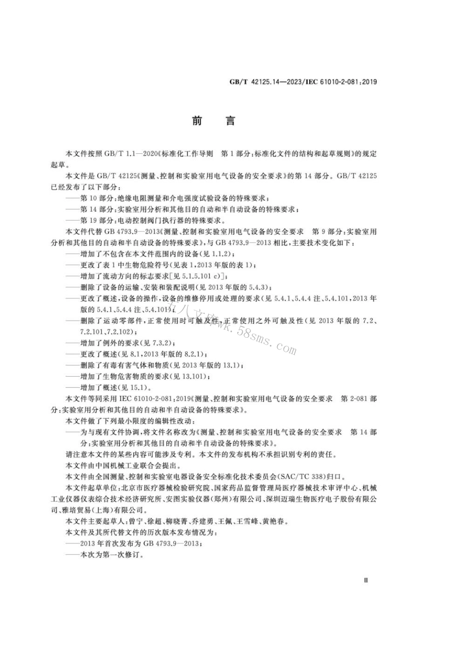 GBT 42125.14-2023 测量、控制和实验室用电气设备的安全要求 第14部分：实验室用分析和其他目的自动和半自动设备的特殊要求.pdf_第3页