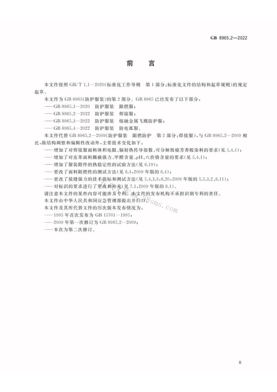 GB 8965.2-2022 防护服装 焊接服.pdf_第3页
