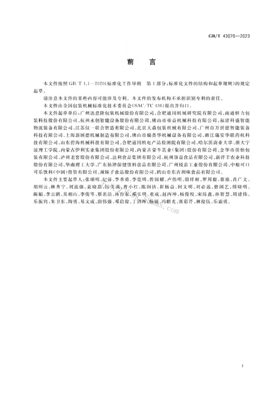 GBT 43070-2023 纸箱（盒）成型充填插合封口包装机通用技术规范.pdf_第2页