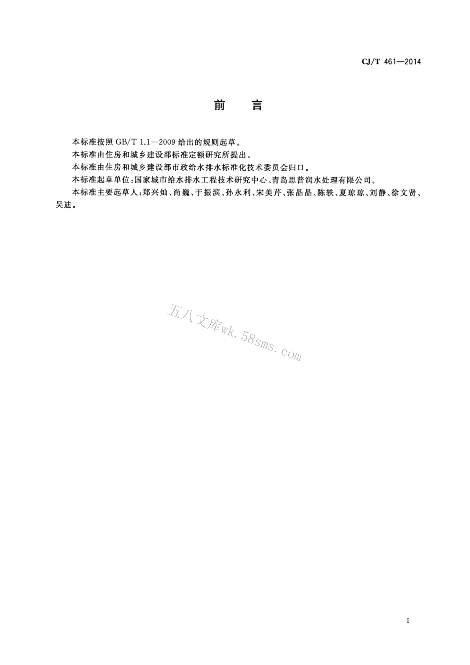 CJT461-2014 水处理用高密度聚乙烯悬浮载体填料.pdf_第2页