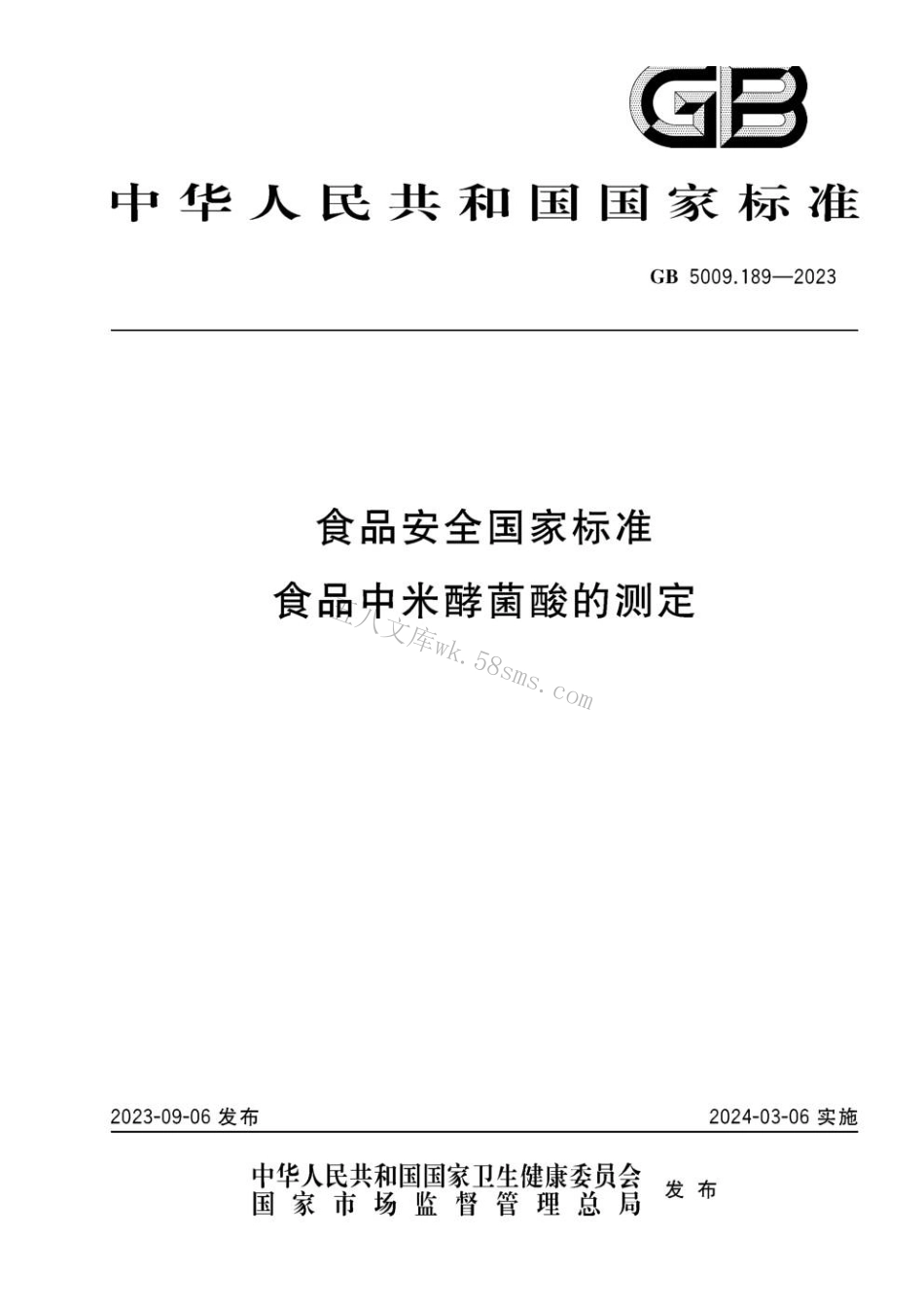 GB 5009.189-2023 食品安全国家标准 食品中米酵菌酸的测定.pdf_第1页