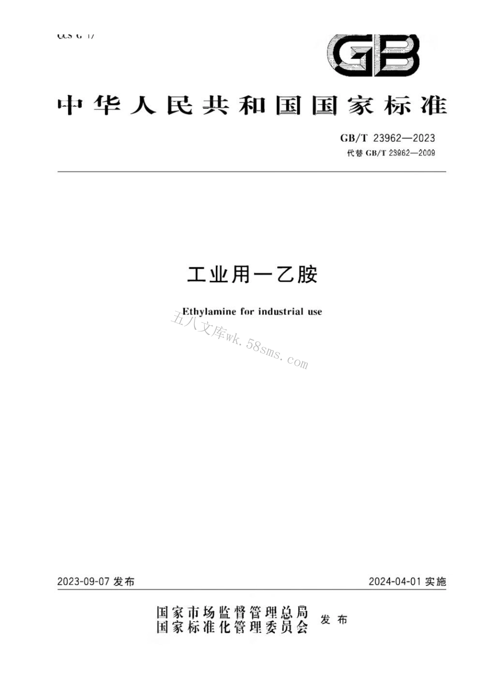 GBT 23962-2023 工业用一乙胺.pdf_第1页