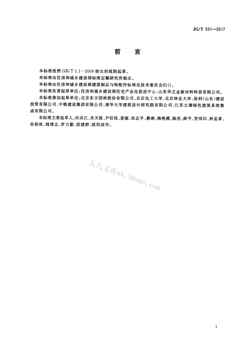 JGT531-2017 市政工程及建筑用石英塑复合板材.pdf_第3页