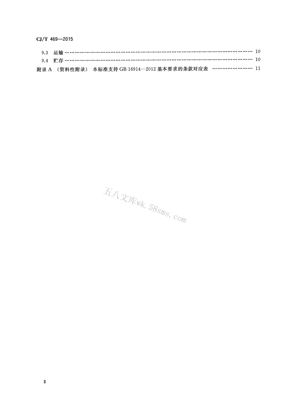 CJT469-2015 燃气热水器及采暖炉用热交换器.pdf_第3页