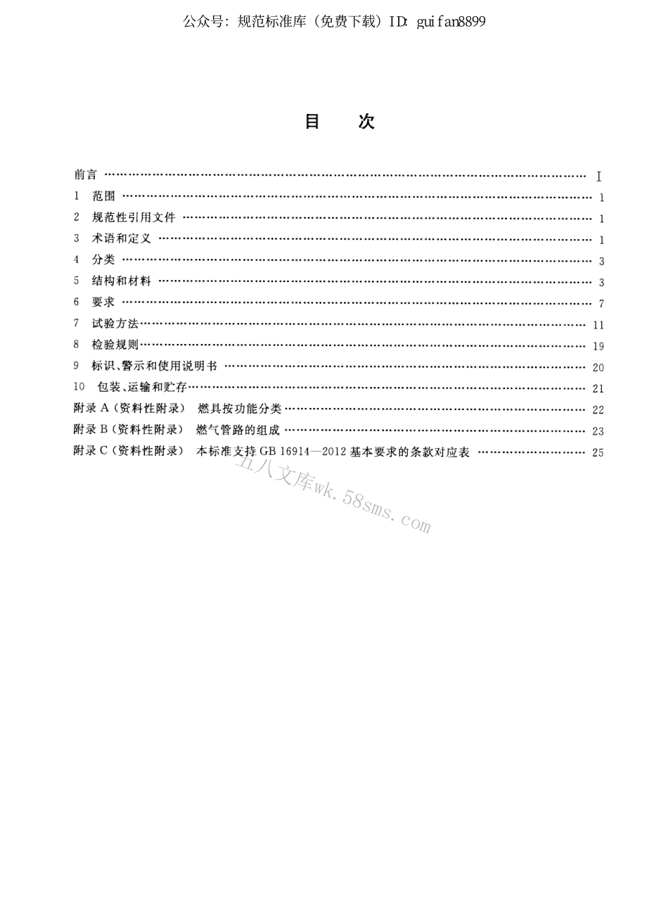 CJT451-2014 商用燃气燃烧器具通用技术条件.pdf_第2页