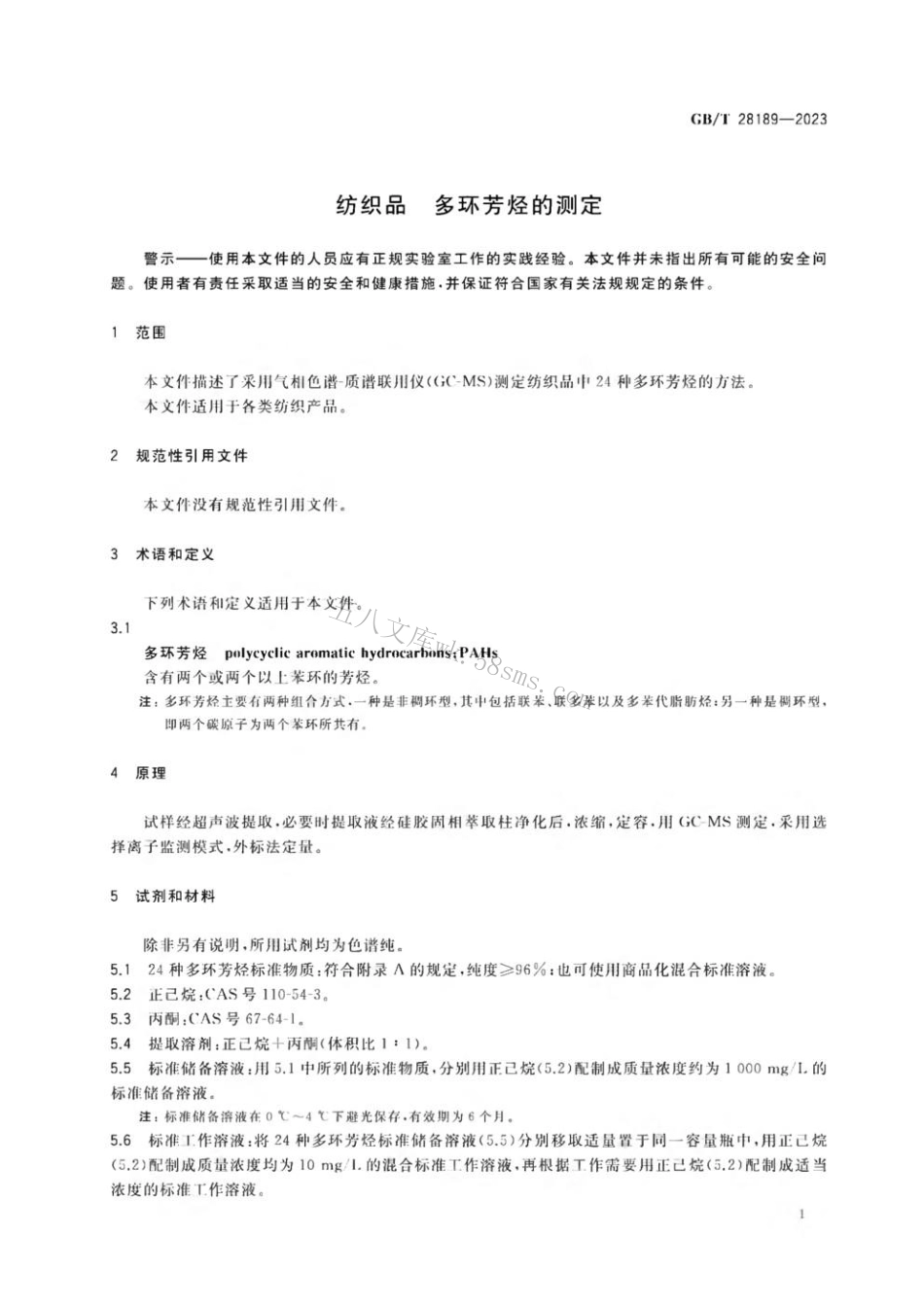 GBT 28189-2023 纺织品 多环芳烃的测定.pdf_第3页