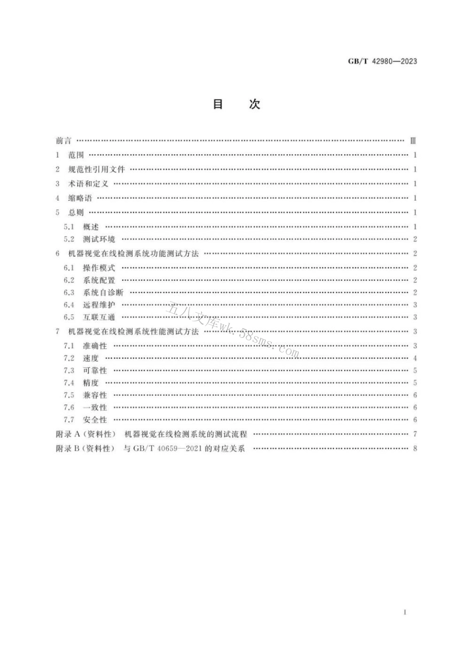 GBT 42980-2023 智能制造 机器视觉在线检测系统 测试方法.pdf_第2页