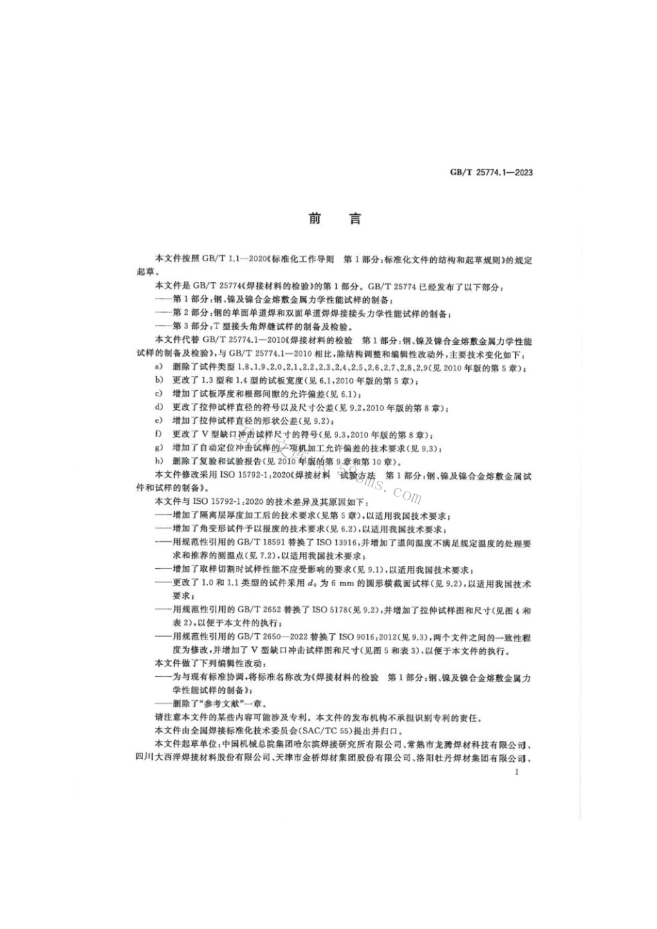 GBT 25774.1-2023 焊接材料的检验 第1部分：钢、镍及镍合金熔敷金属力学性能试样的制备.pdf_第3页