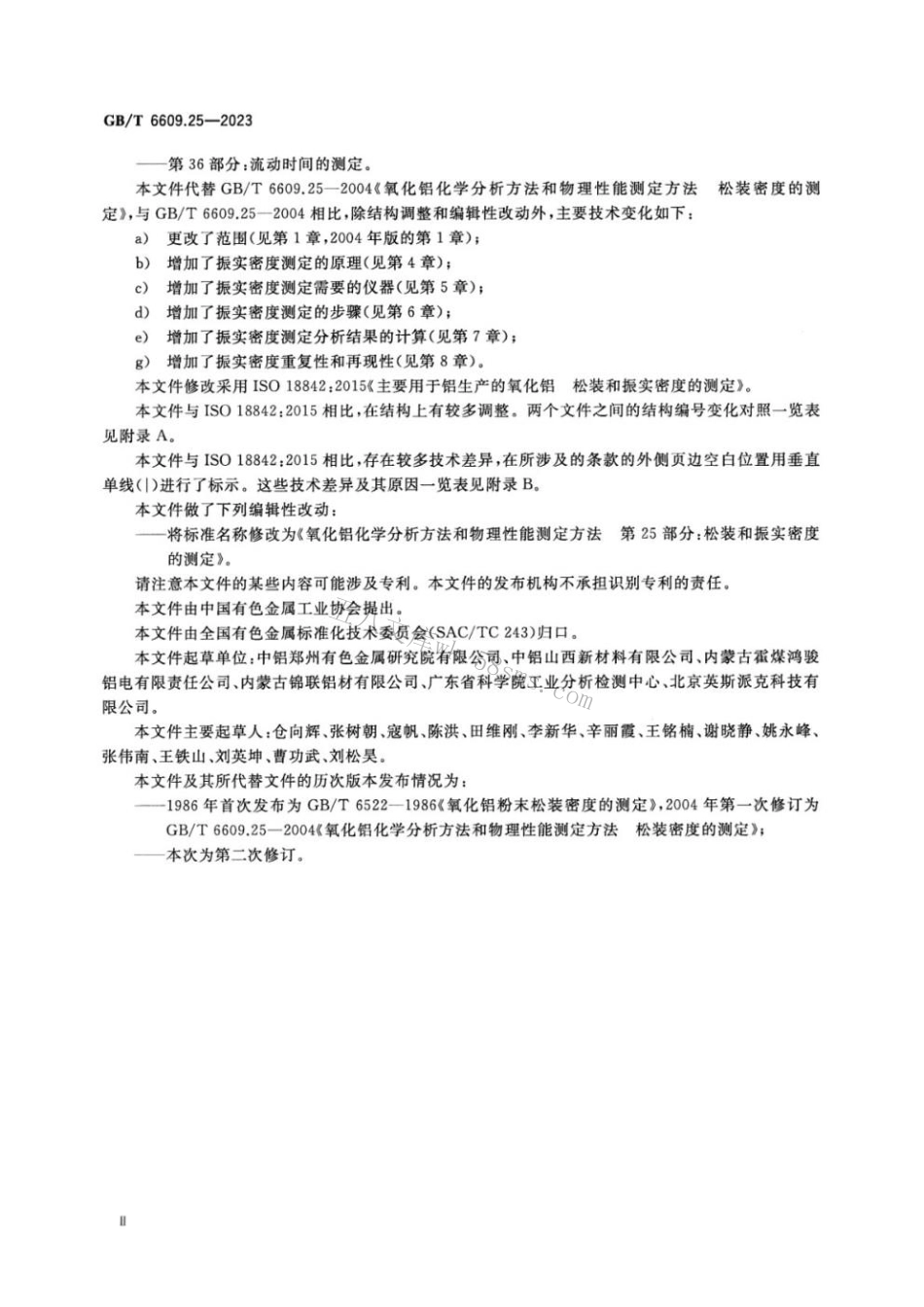 GBT 6609.25-2023 氧化铝化学分析方法和物理性能测定方法 第25部分：松装和振实密度的测定.pdf_第3页