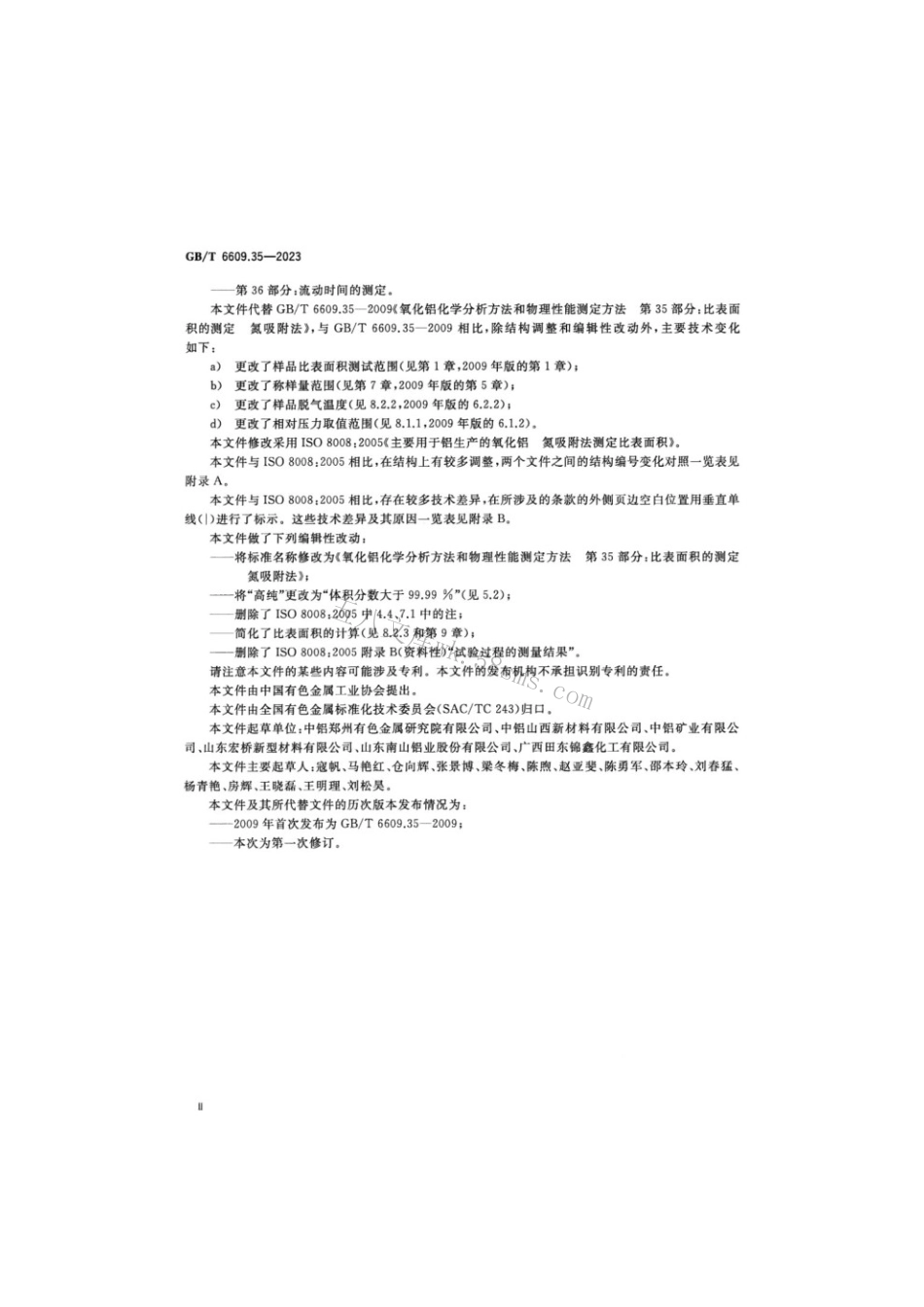 GBT 6609.35-2023 氧化铝化学分析方法和物理性能测定方法 第35部分：比表面积的测定 氮吸附法.pdf_第3页