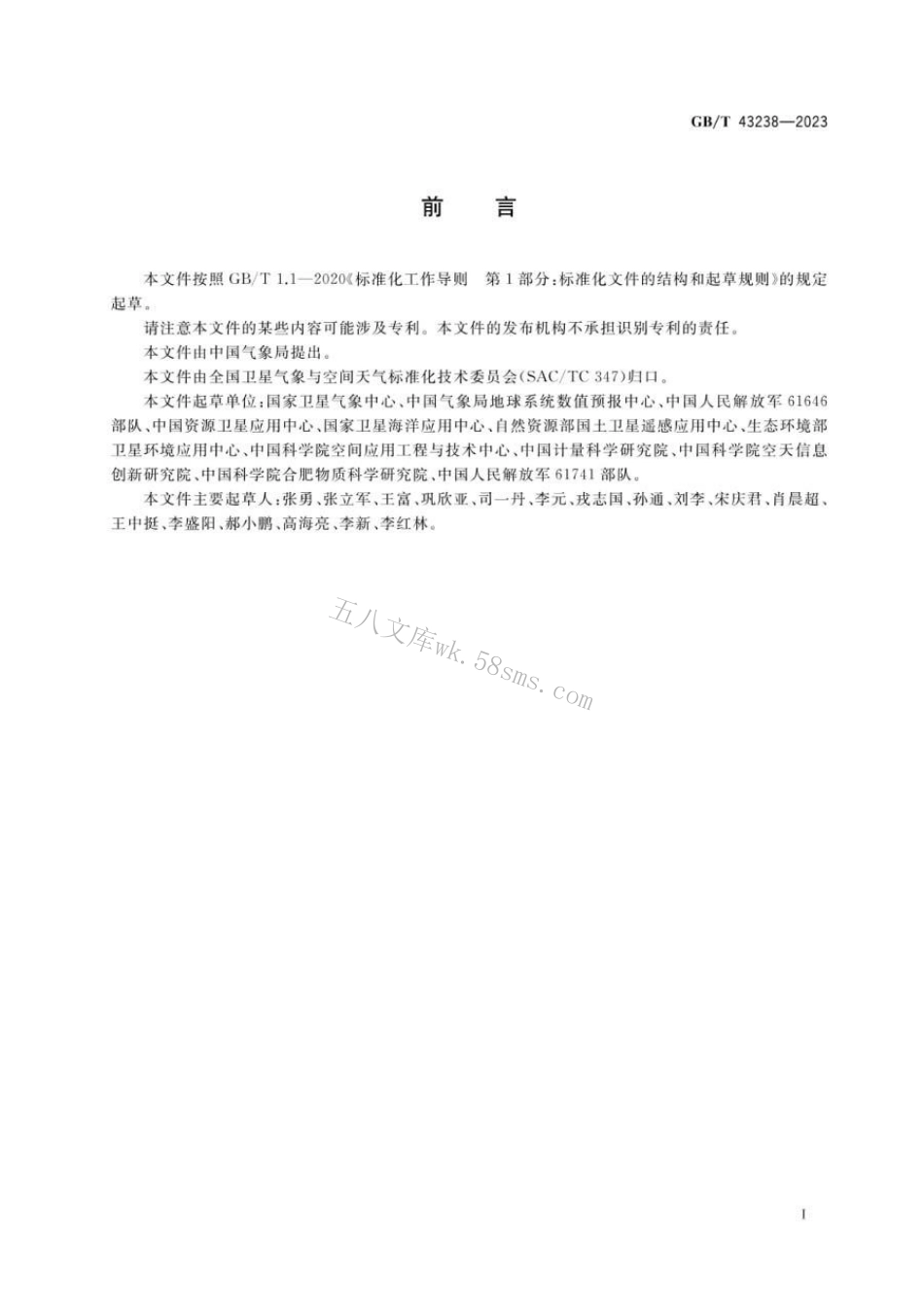 GBT 43238-2023 中国遥感卫星辐射校正场外场试验要求 通则.pdf_第3页