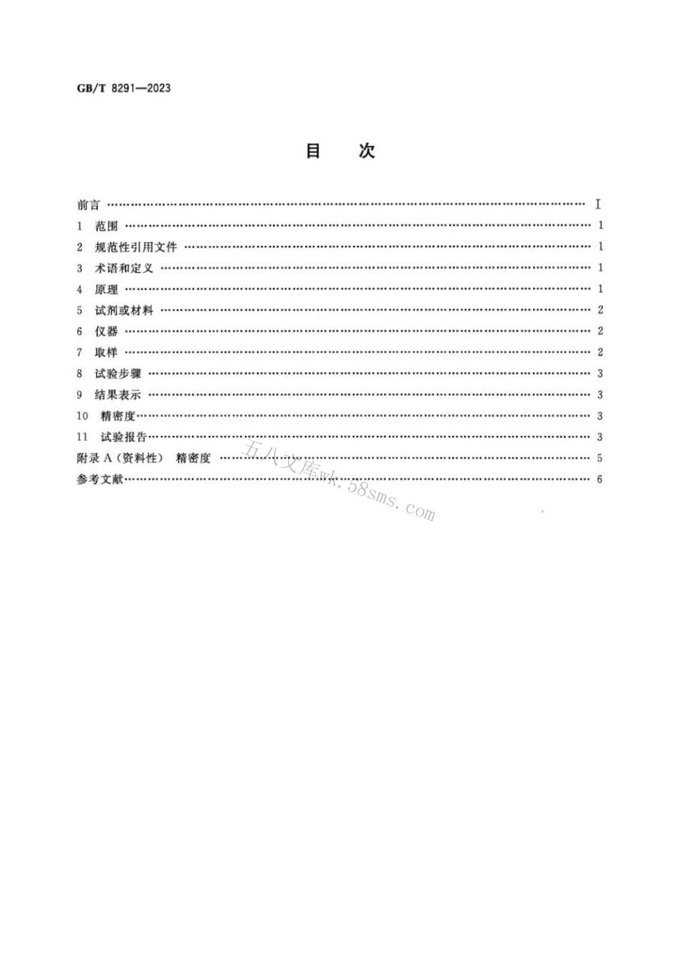 GBT 8291-2023 胶乳 凝块含量（筛余物）的测定.pdf_第2页