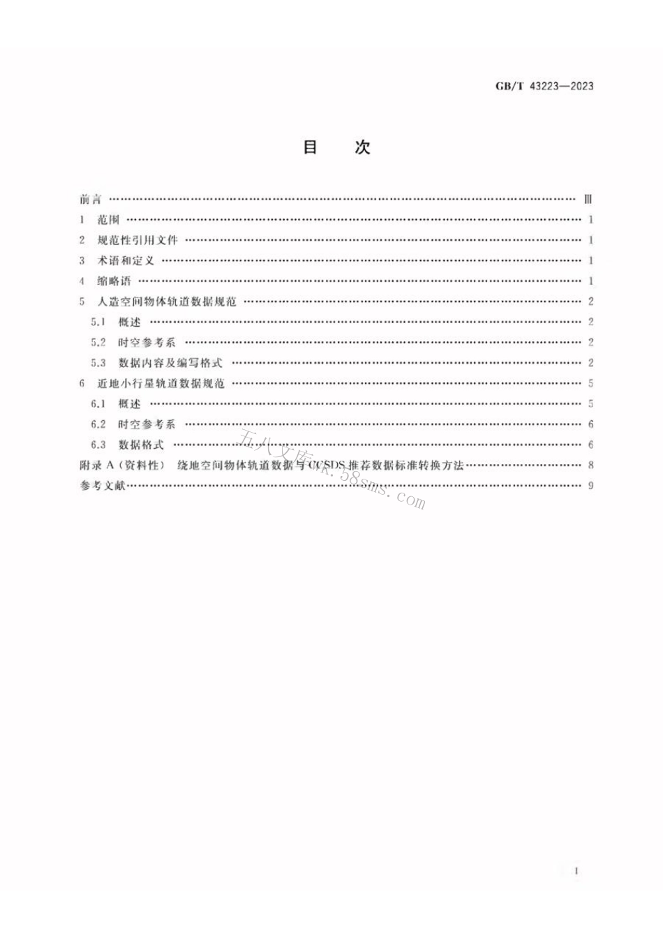 GBT 43223-2023 空间物体轨道数据规范.pdf_第2页