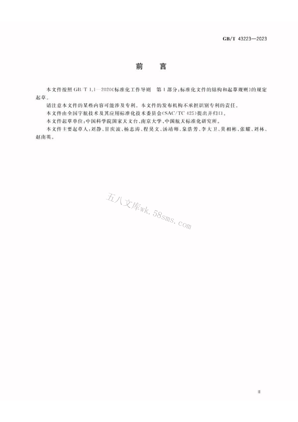 GBT 43223-2023 空间物体轨道数据规范.pdf_第3页
