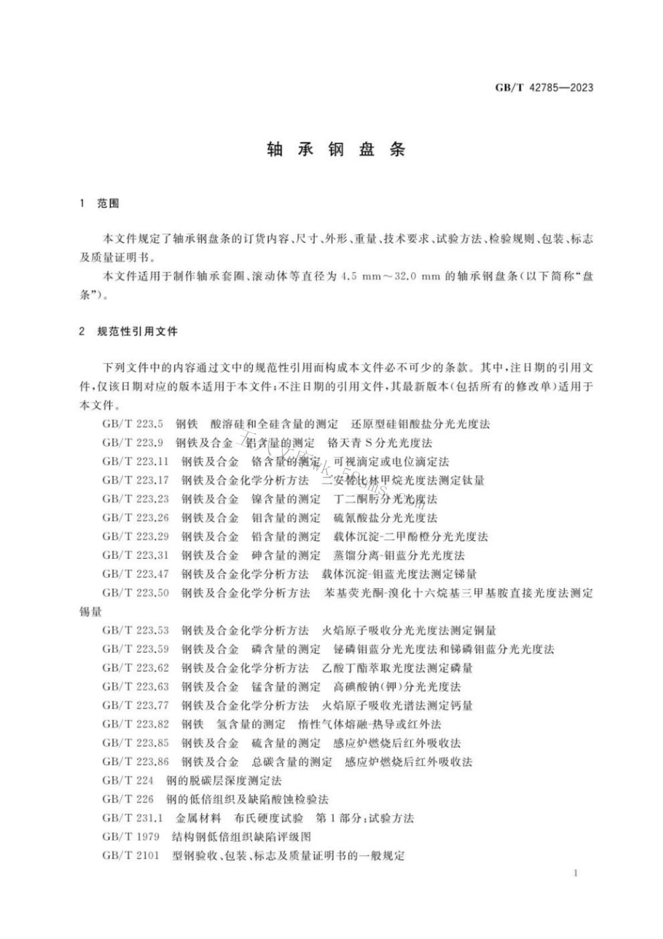 GBT 42785-2023 轴承钢盘条.pdf_第3页