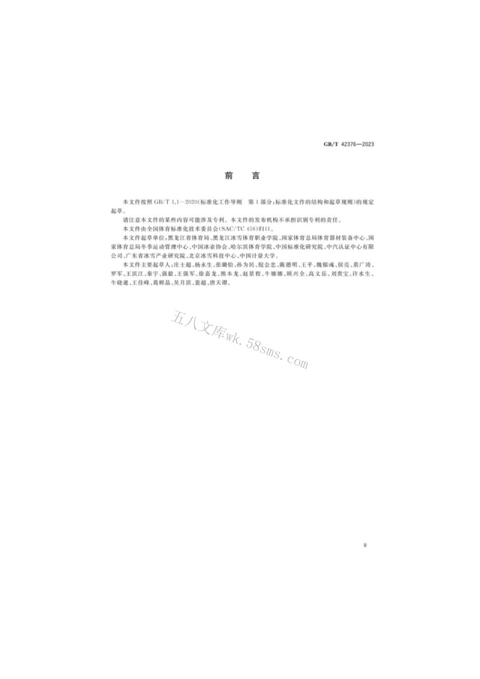 GBT 42376-2023 大众冰壶运动培训规范.pdf_第3页