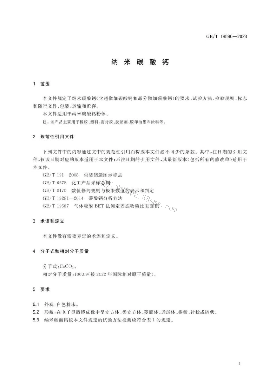 GBT 19590-2023 纳米碳酸钙.pdf_第3页