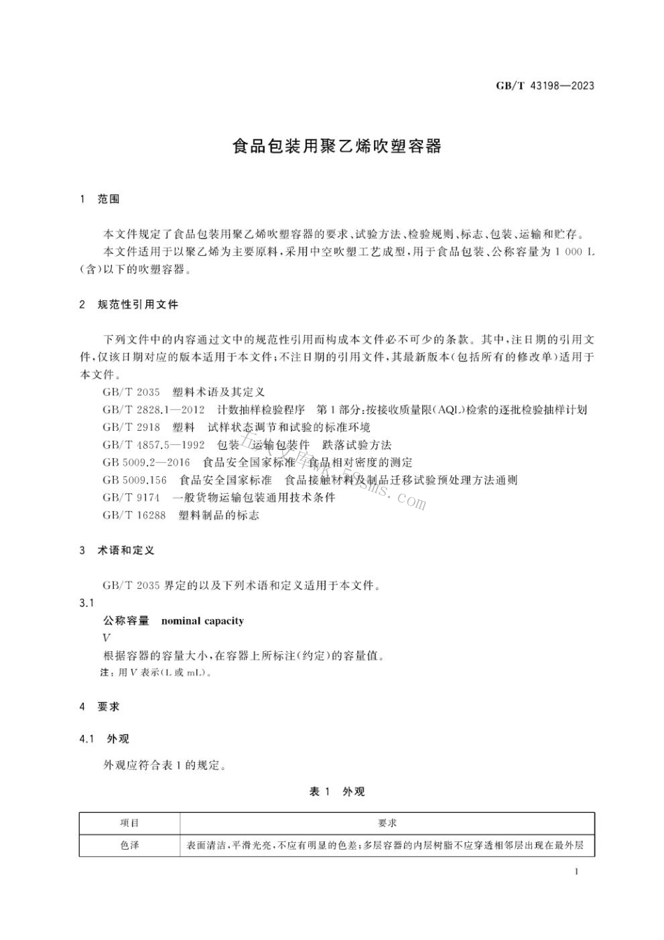 GB 43198-2023 食品包装用聚乙烯吹塑容器.pdf_第3页