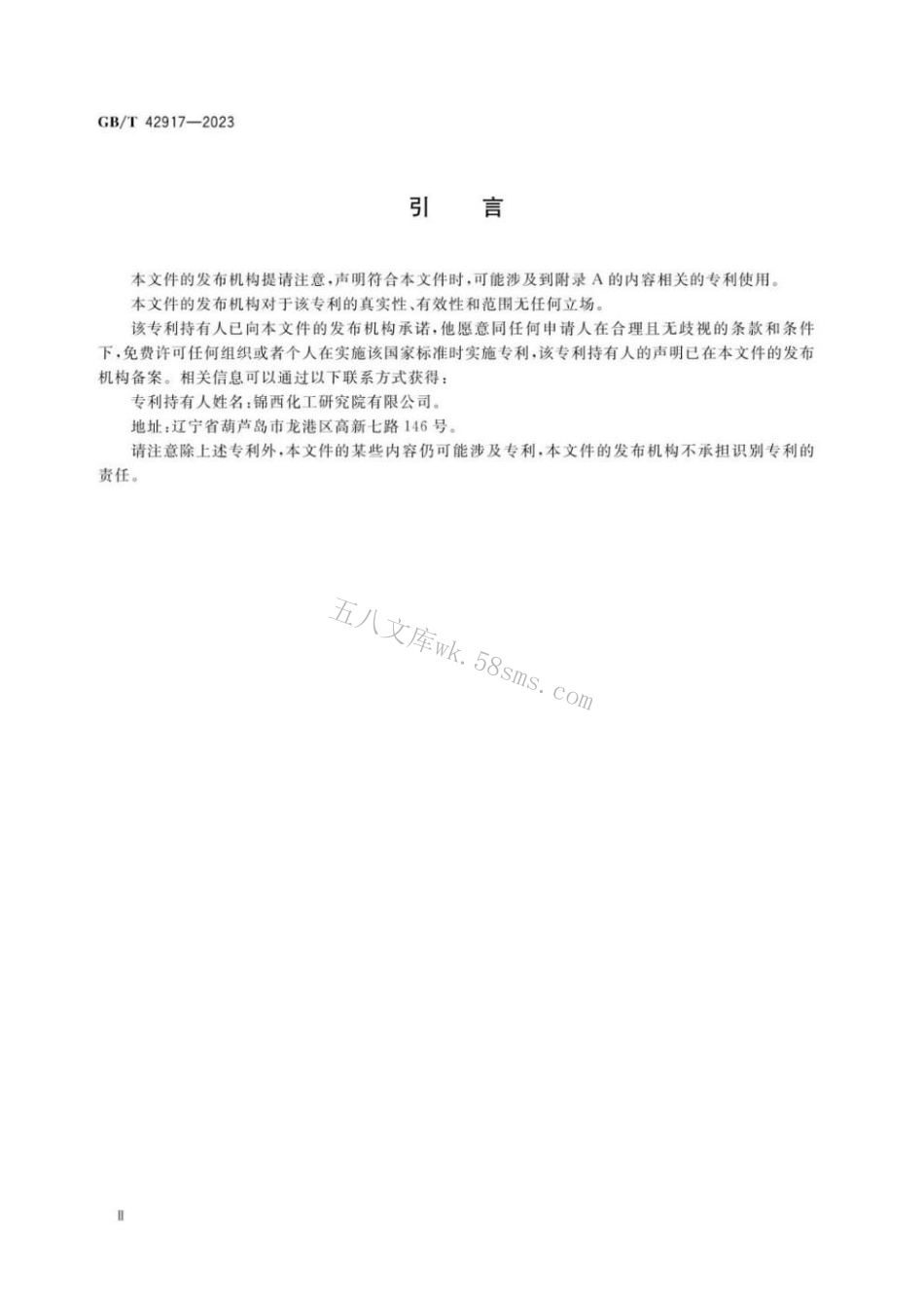GBT 42917-2023 消光制品用聚氯乙烯树脂.pdf_第3页