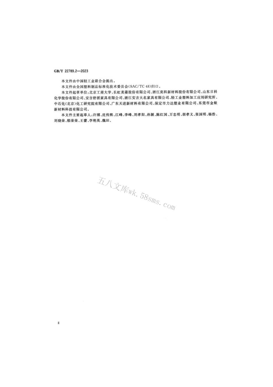 GBT 22789.2-2023 塑料制品硬质聚氯乙烯板（片）材 第2部分：厚度1mm以下片材的分类、尺寸和性能.pdf_第3页