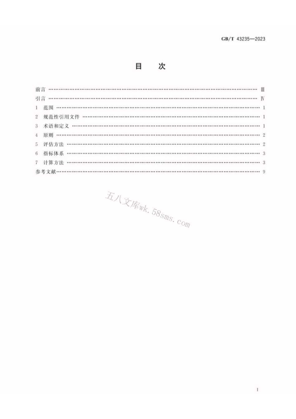 GBT 43235-2023 城市生态系统综合评估指标体系及计算方法.pdf_第2页
