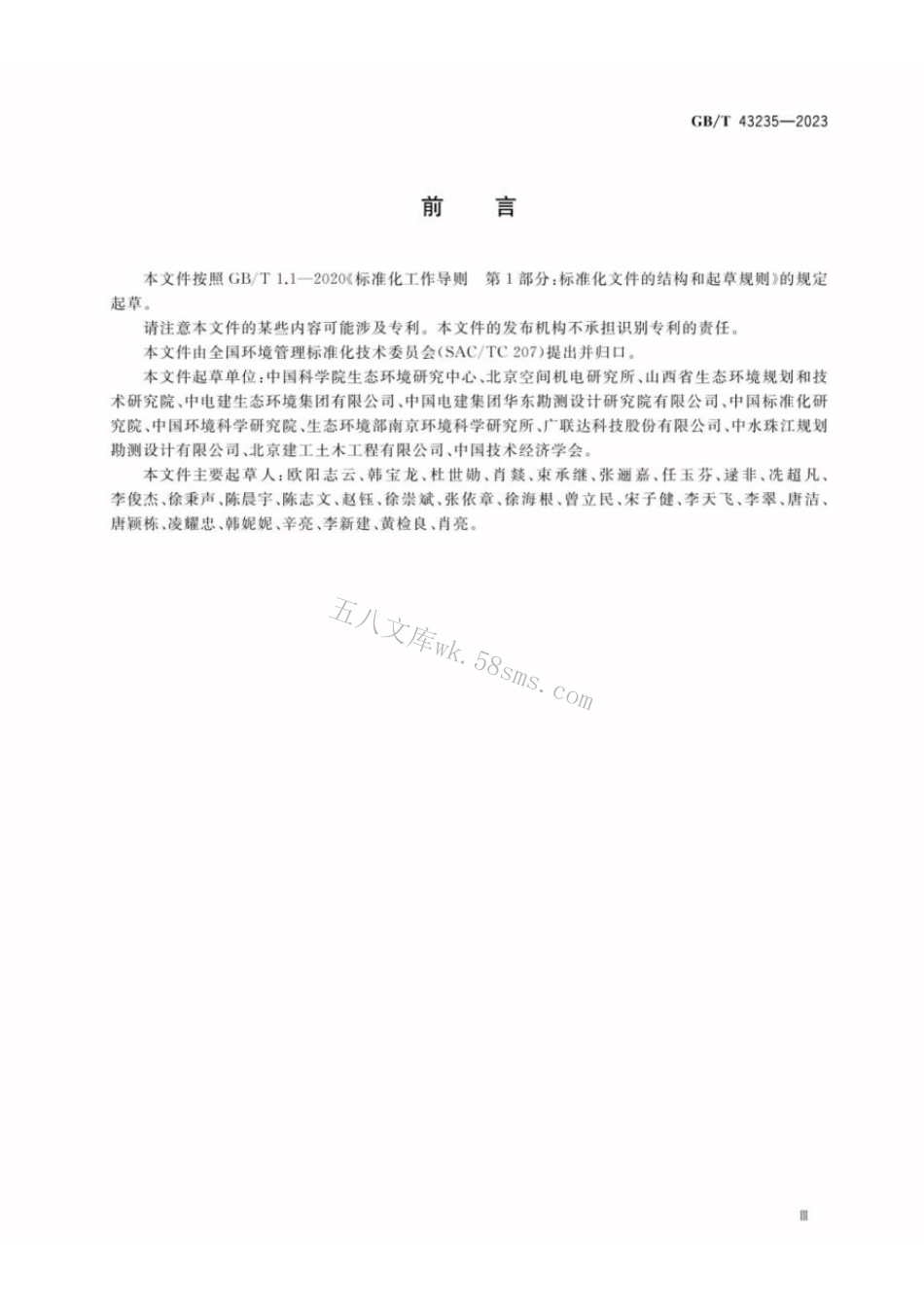 GBT 43235-2023 城市生态系统综合评估指标体系及计算方法.pdf_第3页