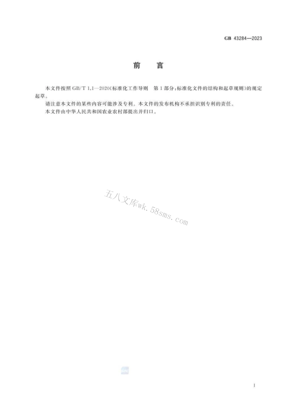 GB 43284-2023 限制商品过度包装要求 生鲜食用农产品.pdf_第2页
